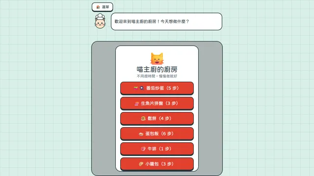 喵主廚的廚房 畫面