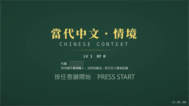 當代中文．情境 畫面