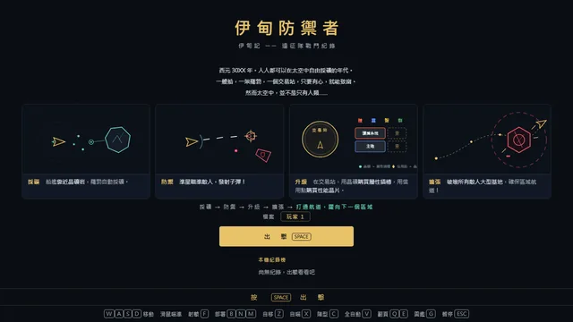 伊甸防禦者 畫面